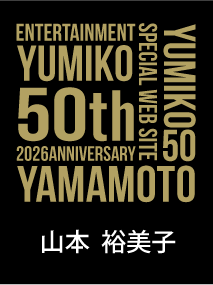 YUMIKO 50th Anniversary Special WebSite