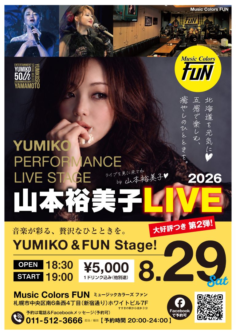 好評につき［第2弾］山本裕美子50周年ライブ